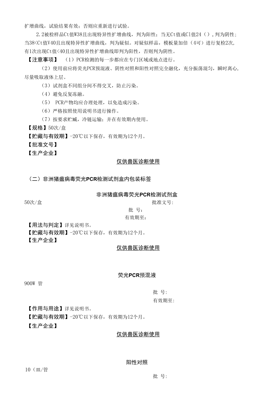 非洲猪瘟病毒荧光PCR检测试剂盒说明书和内包装标签（2022版）.docx_第1页