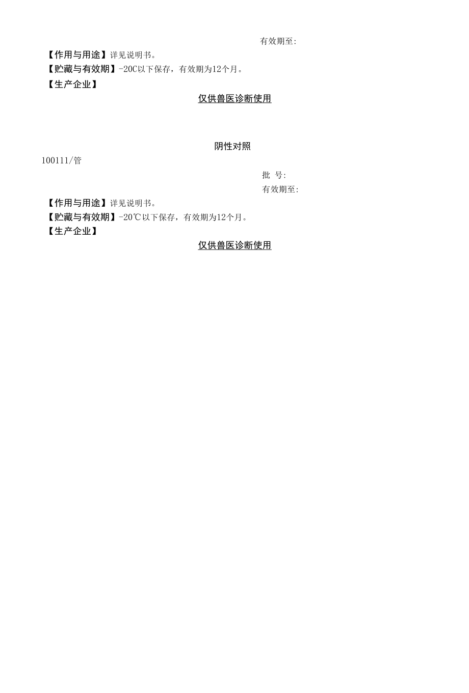 非洲猪瘟病毒荧光PCR检测试剂盒说明书和内包装标签（2022版）.docx_第2页