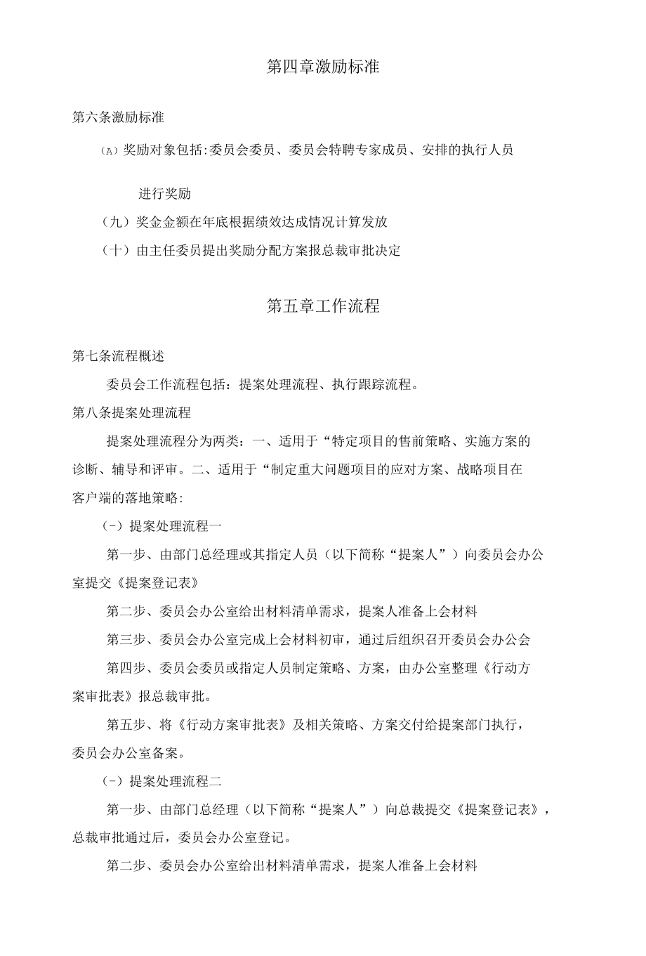 项目委员会管理办法.docx_第3页