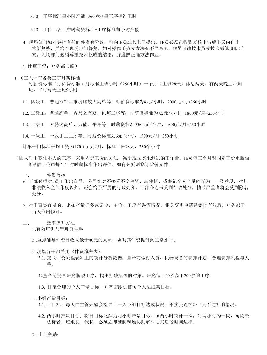 鞋业公司计件工资制度.docx_第2页