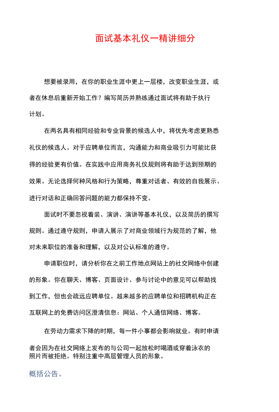 面试基本礼仪—精讲细分.docx_第1页