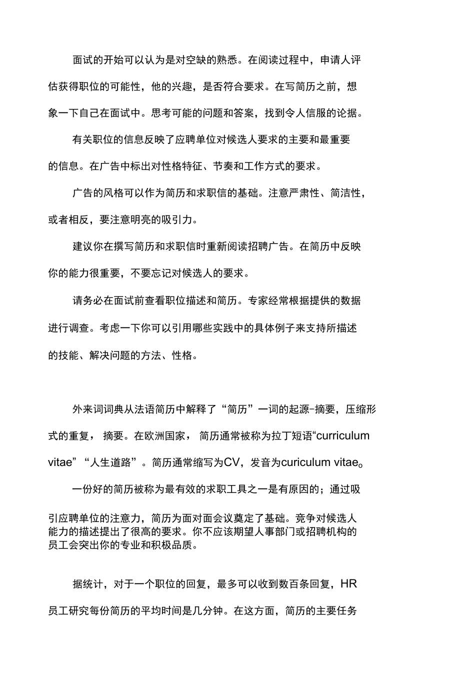 面试基本礼仪—精讲细分.docx_第2页