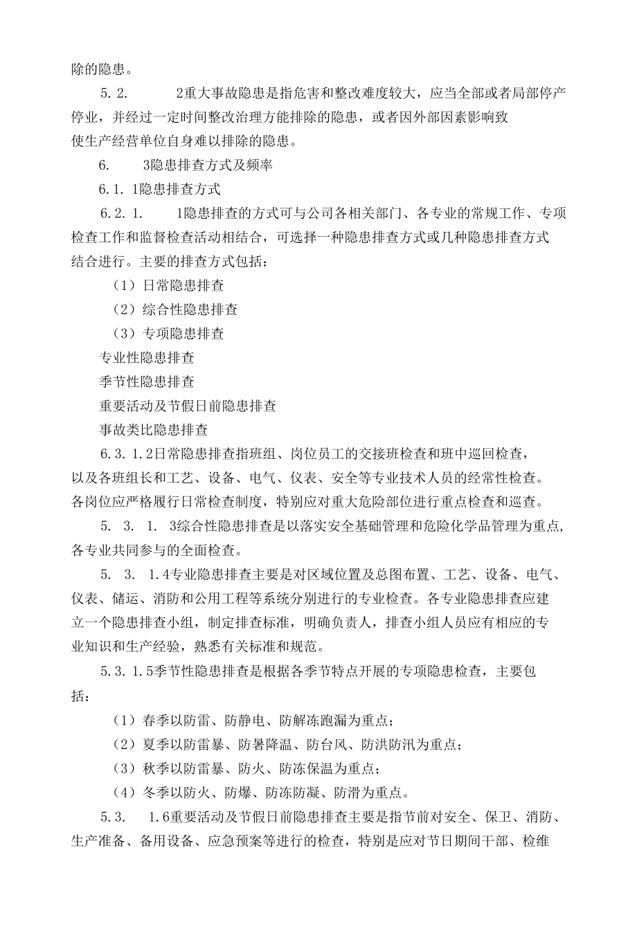 隐患排查治理制度.docx_第2页