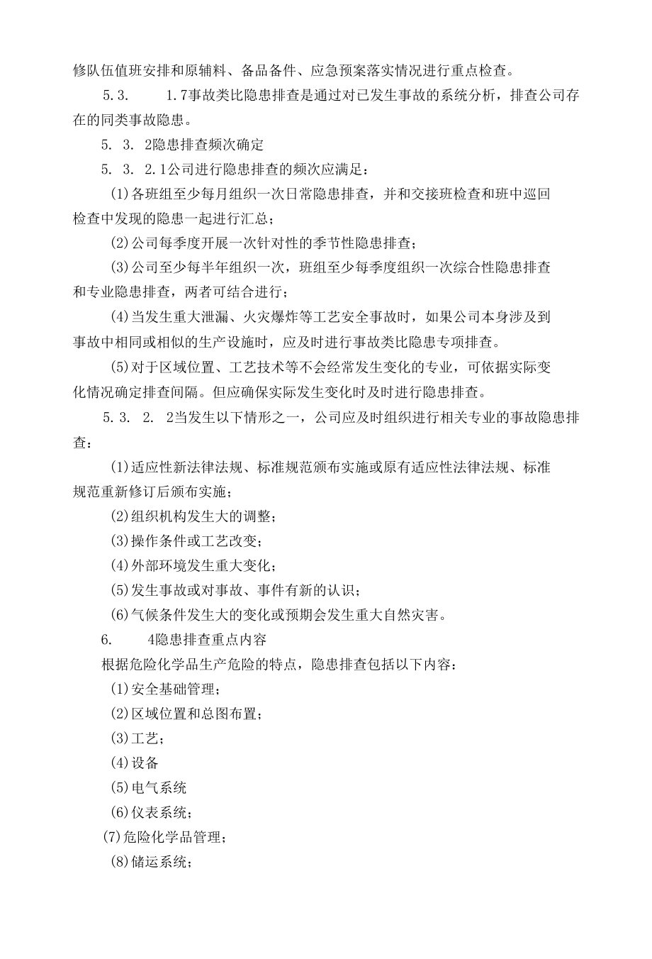 隐患排查治理制度.docx_第3页