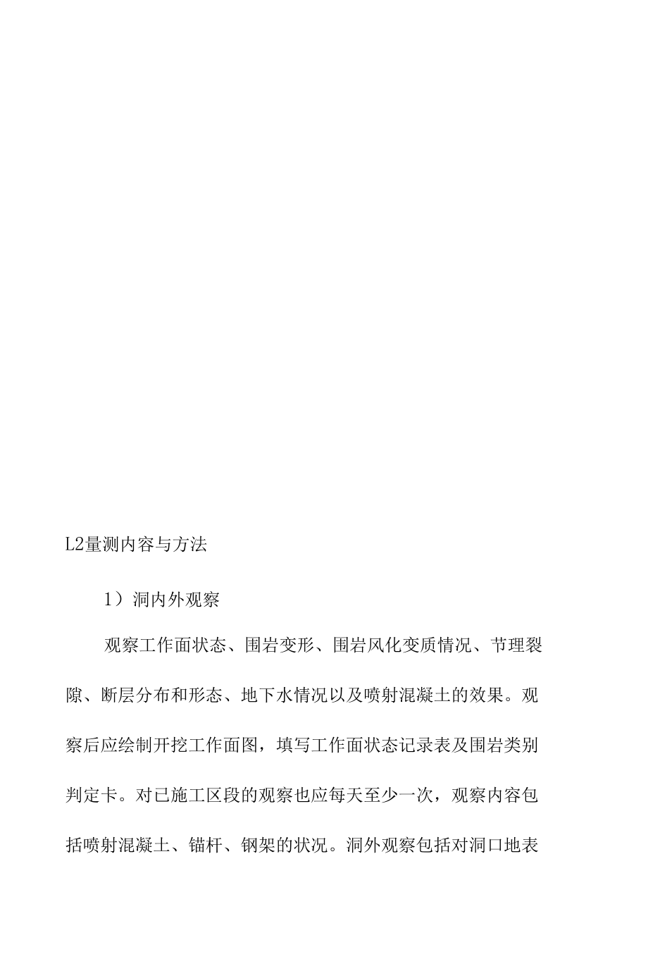 隧洞施工的监控量测施工方法.docx_第2页