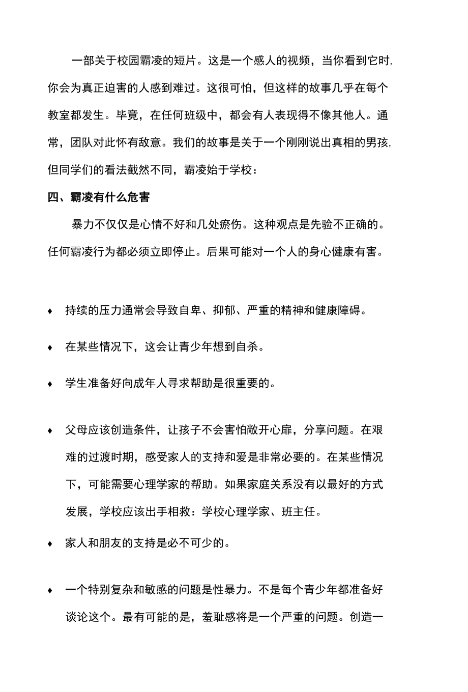 青少年环境中校园内的霸凌行为防范总则.docx_第3页