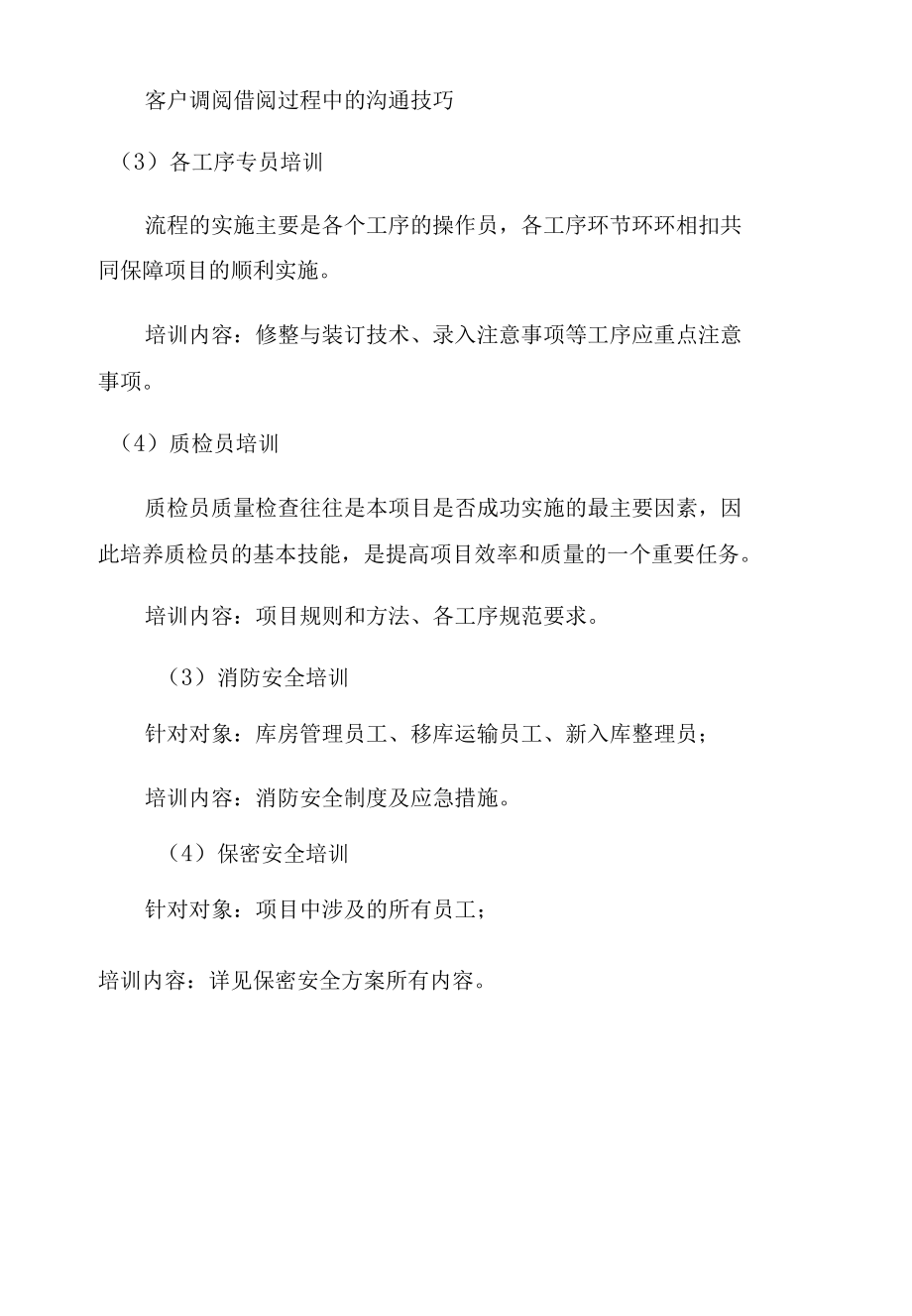 项目相关的培训方案.docx_第2页