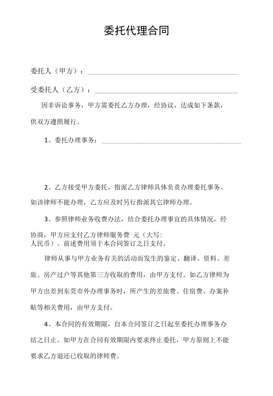 非诉律师委托代理合同.docx_第1页