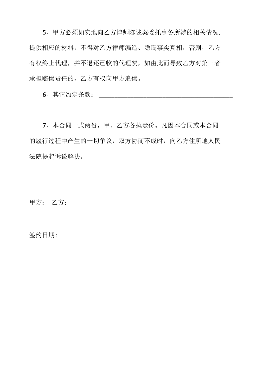 非诉律师委托代理合同.docx_第2页