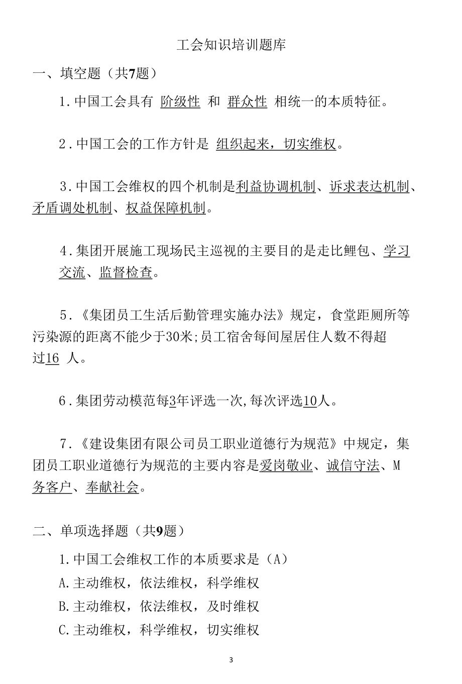 集团工会办公室题库.docx_第3页