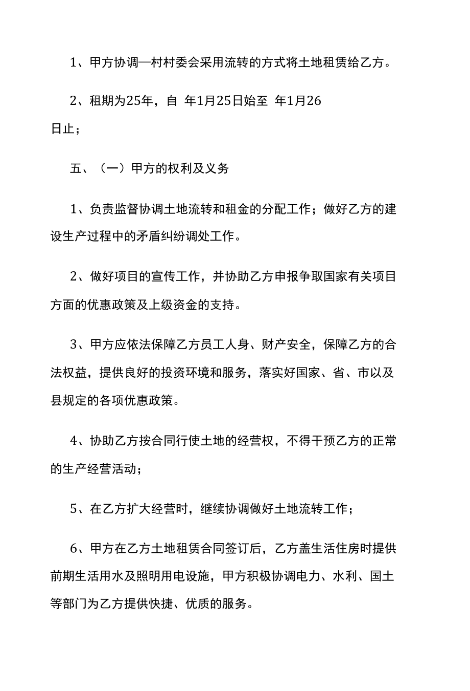 院地农业产业合作协议.docx_第2页