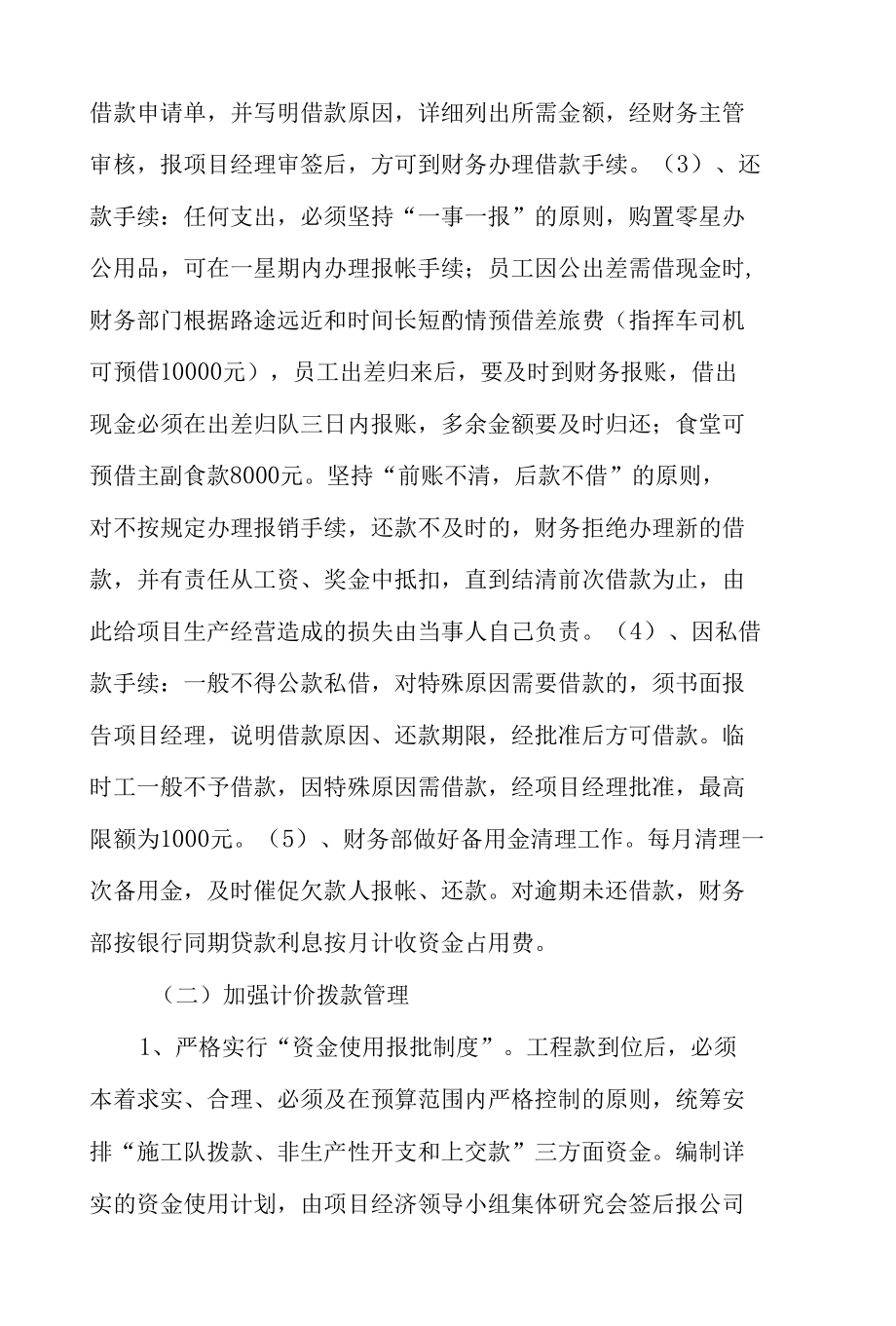 项目财务管理实施细则 优秀专业论文.docx_第2页