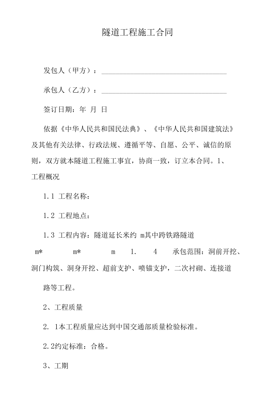 隧道洞门墙工程施工合同.docx_第1页