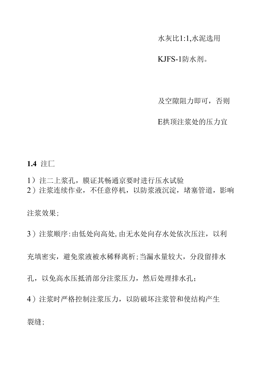 隧洞回填注浆施工方法.docx_第2页