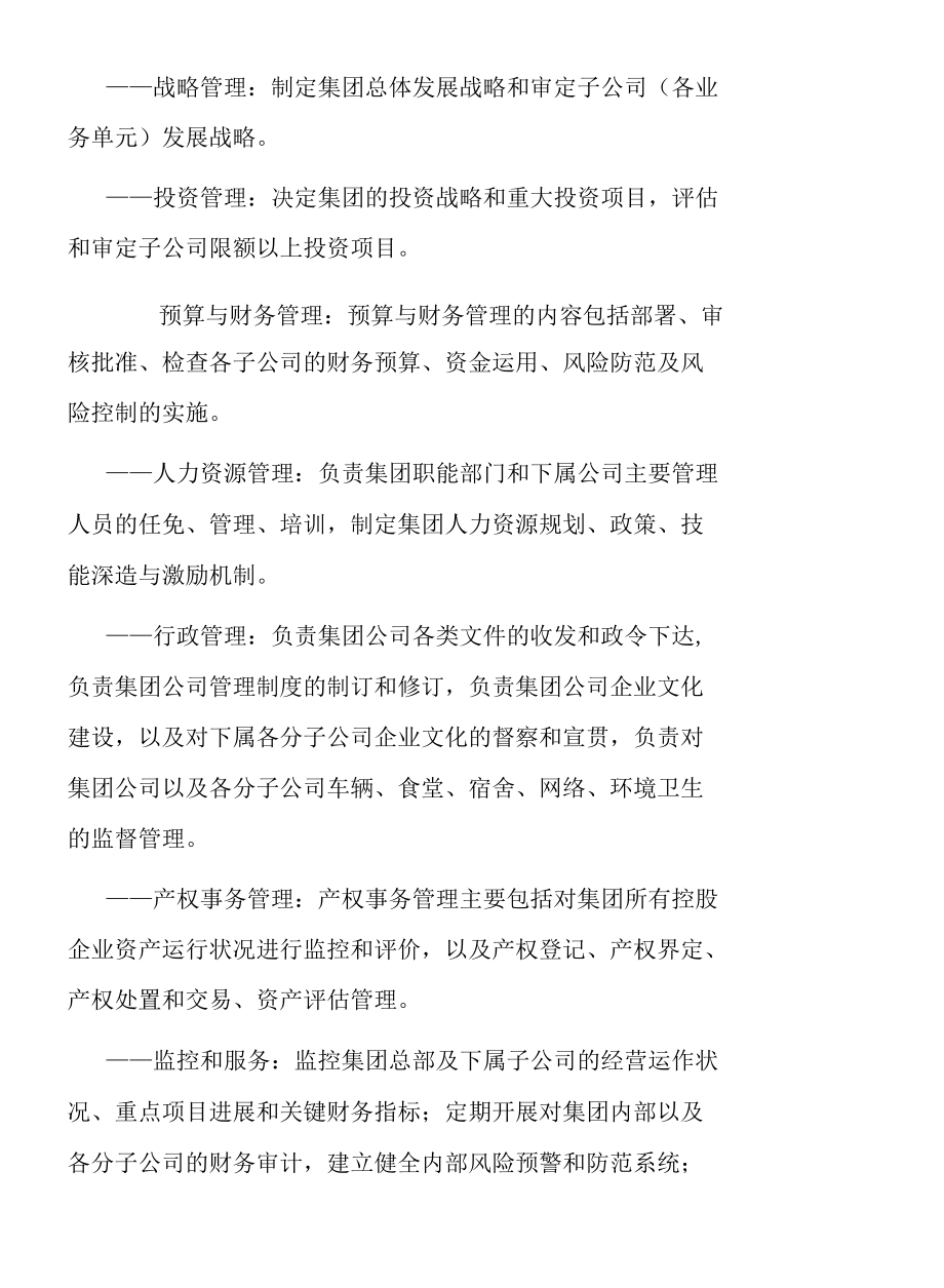 集团管控方案.docx_第2页