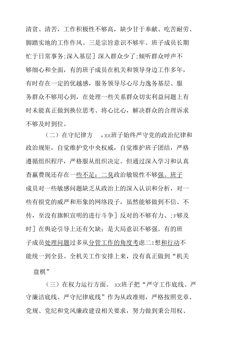 领导班子以案促改专题民主生活会对照检查材料.docx_第2页