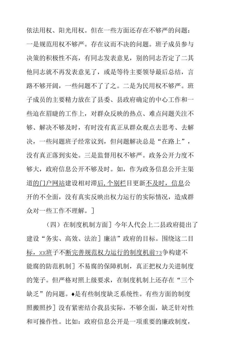 领导班子以案促改专题民主生活会对照检查材料.docx_第3页