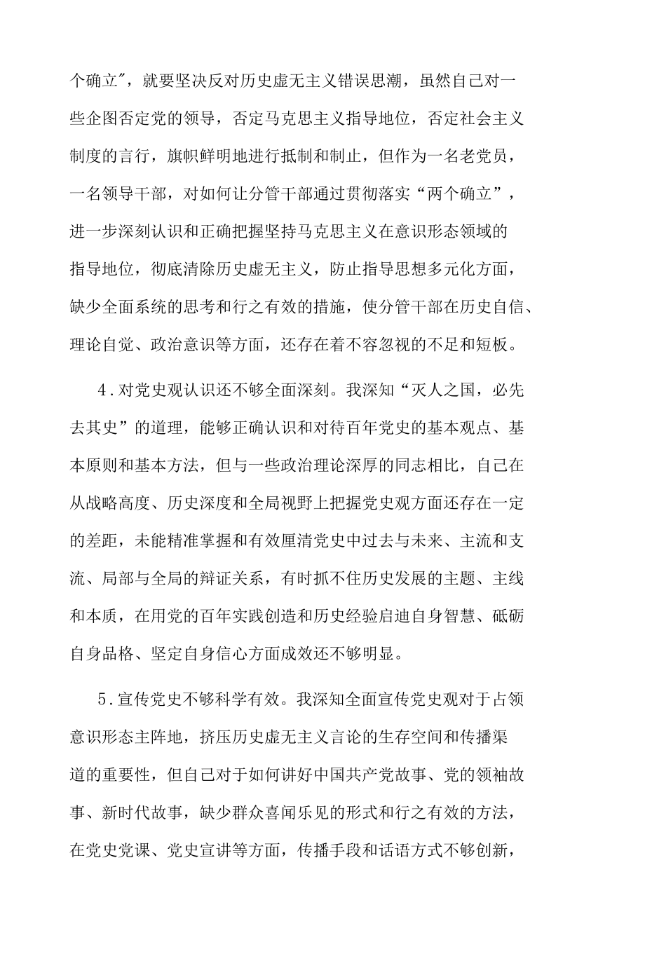 领导干部党史学习教育五个带头专题民主生活会查摆问题汇总（37个）参考范本.docx_第2页