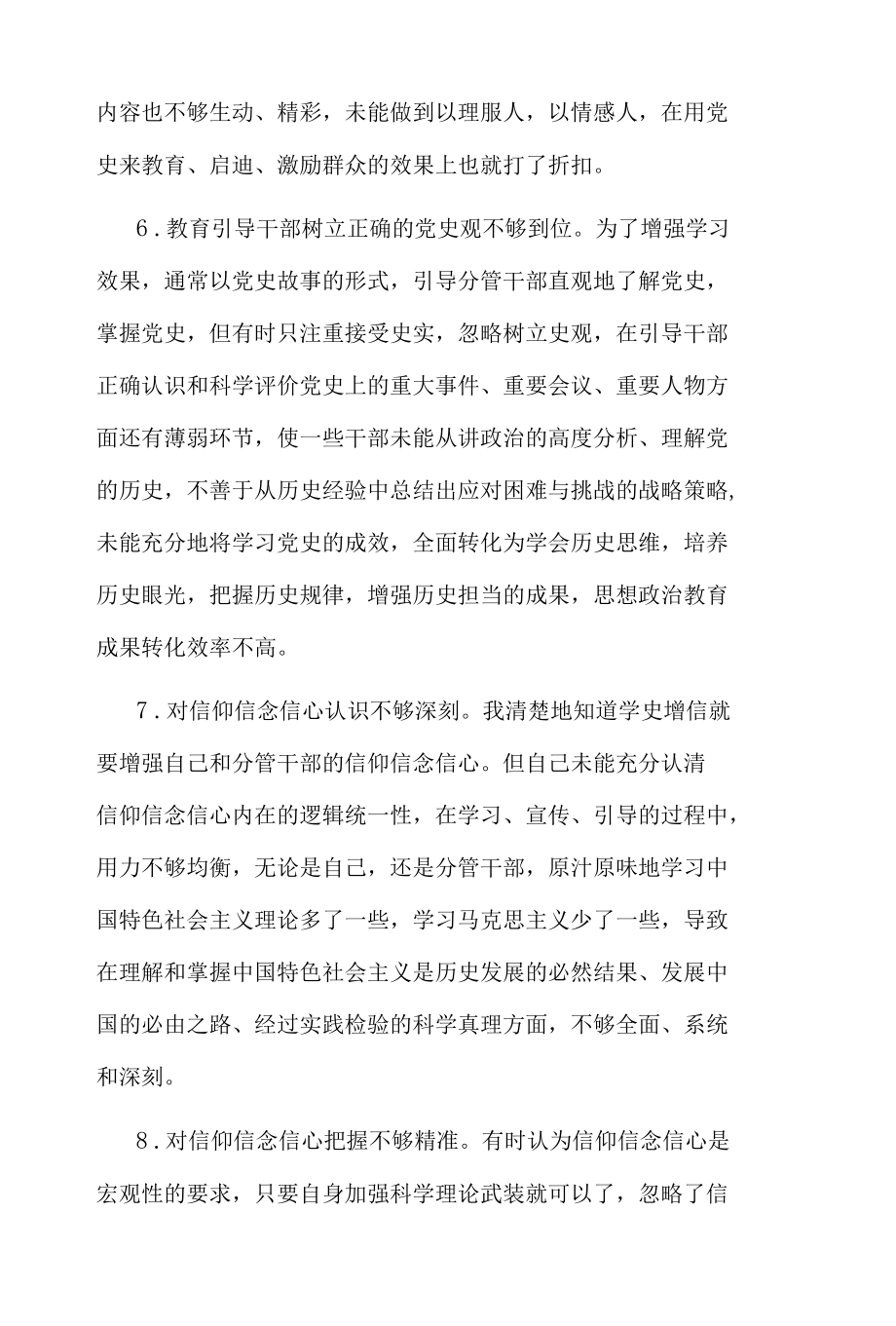 领导干部党史学习教育五个带头专题民主生活会查摆问题汇总（37个）参考范本.docx_第3页