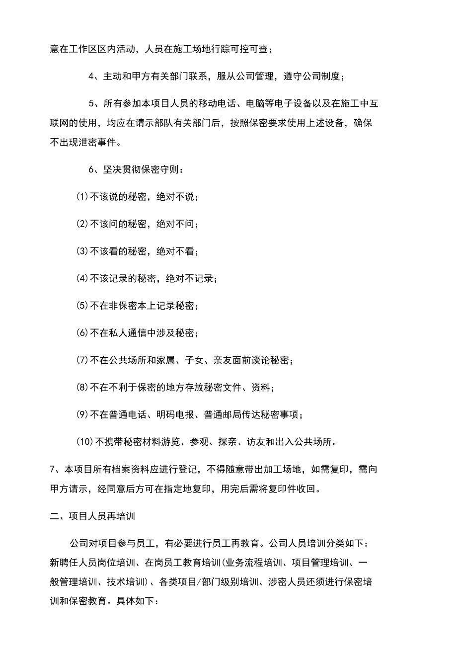 项目的质量目标及保证措施.docx_第2页