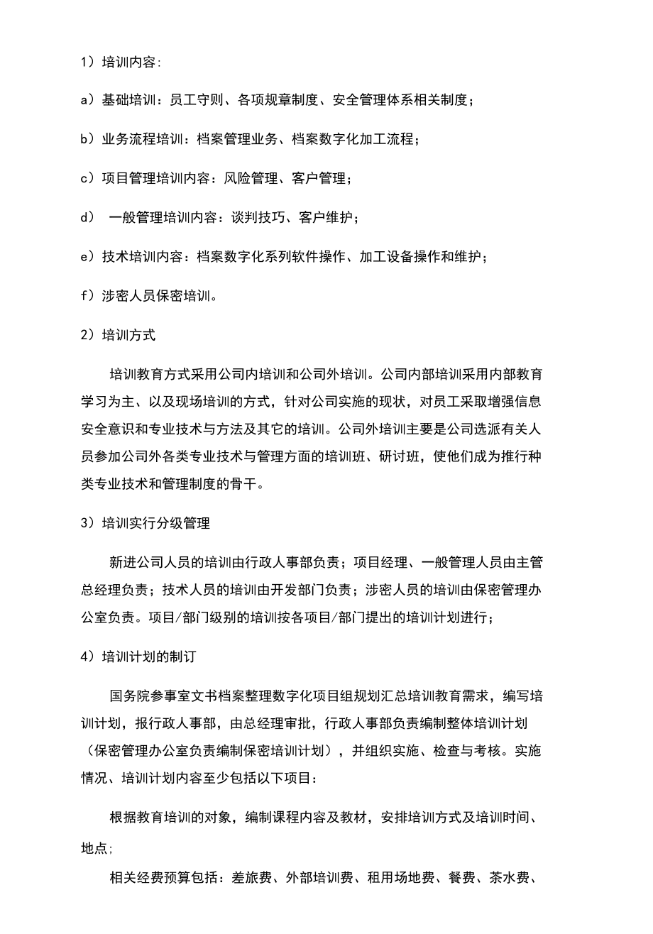 项目的质量目标及保证措施.docx_第3页