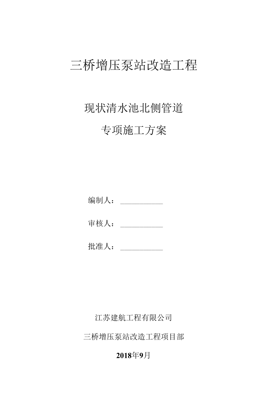 顶管专项施工方案.docx_第1页