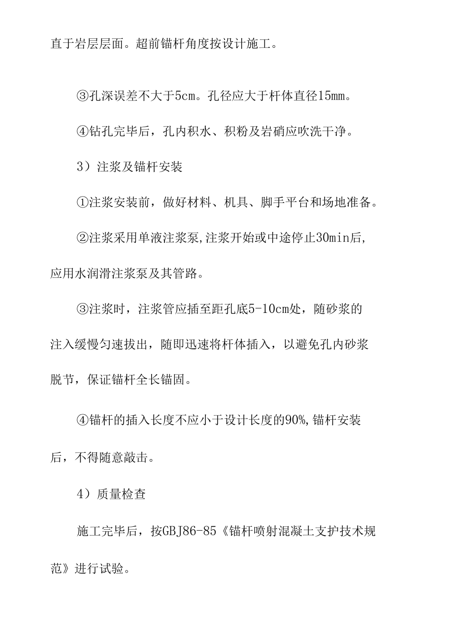 隧洞工程水泥砂浆锚杆施工工艺.docx_第2页