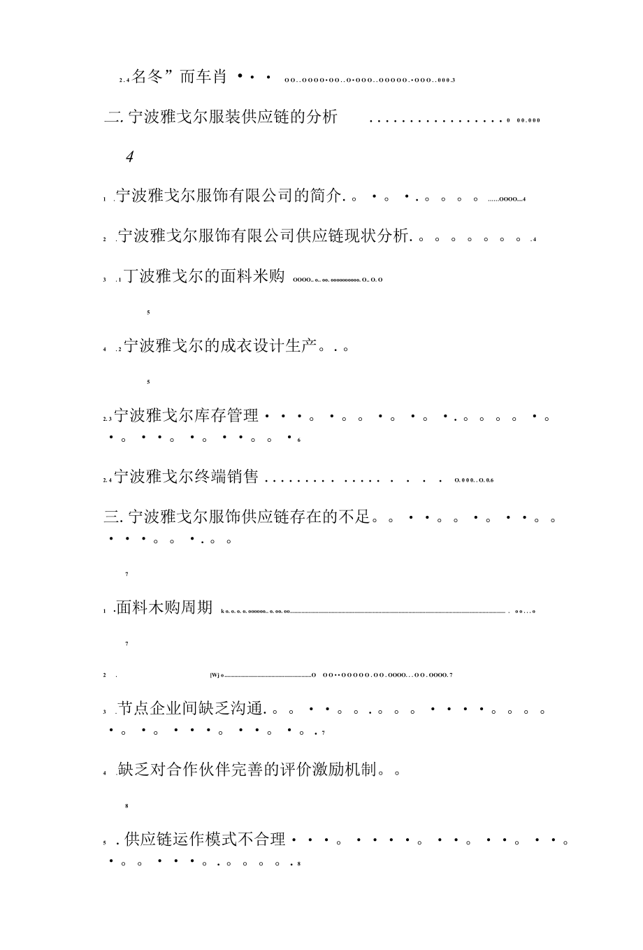 雅戈尔服装供应链分析.docx_第3页