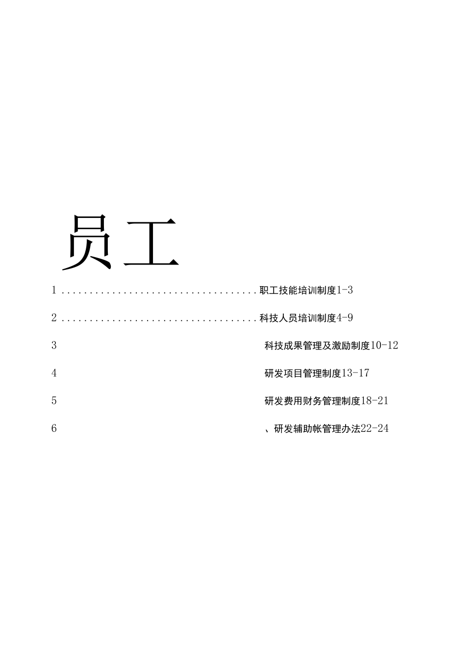 食品有限公司员工手册范本.docx_第1页