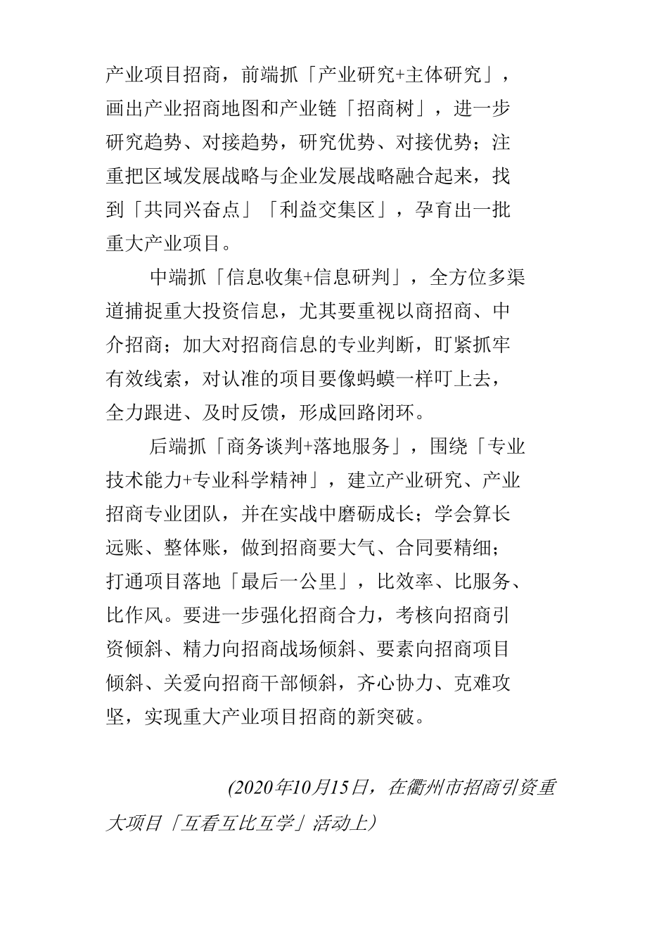 领导招商方法论：招商引资前端、中端、后端怎么抓.docx_第2页