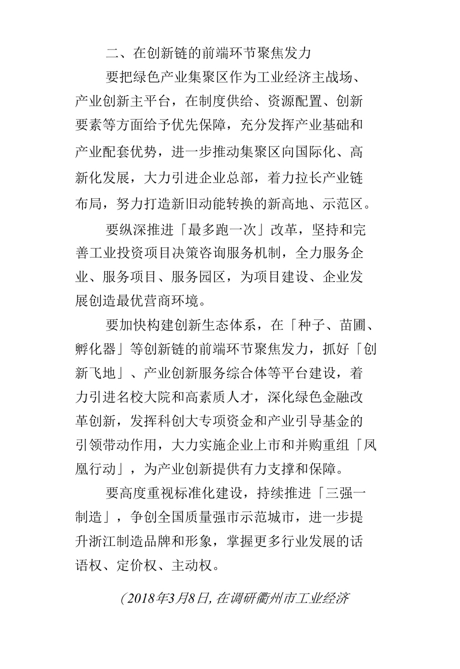 领导招商方法论：招商引资前端、中端、后端怎么抓.docx_第3页