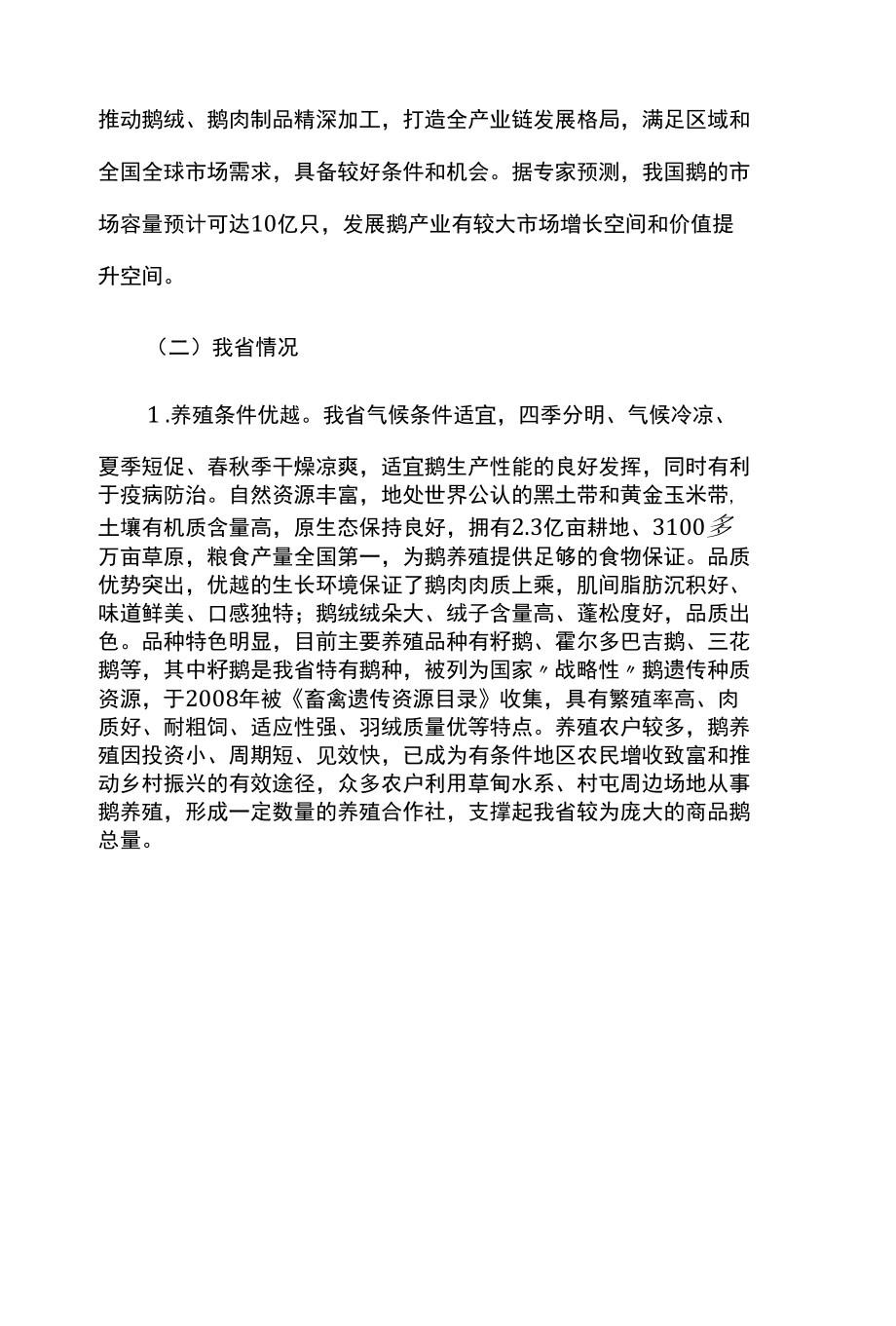 鹅产业振兴行动计划.docx_第2页