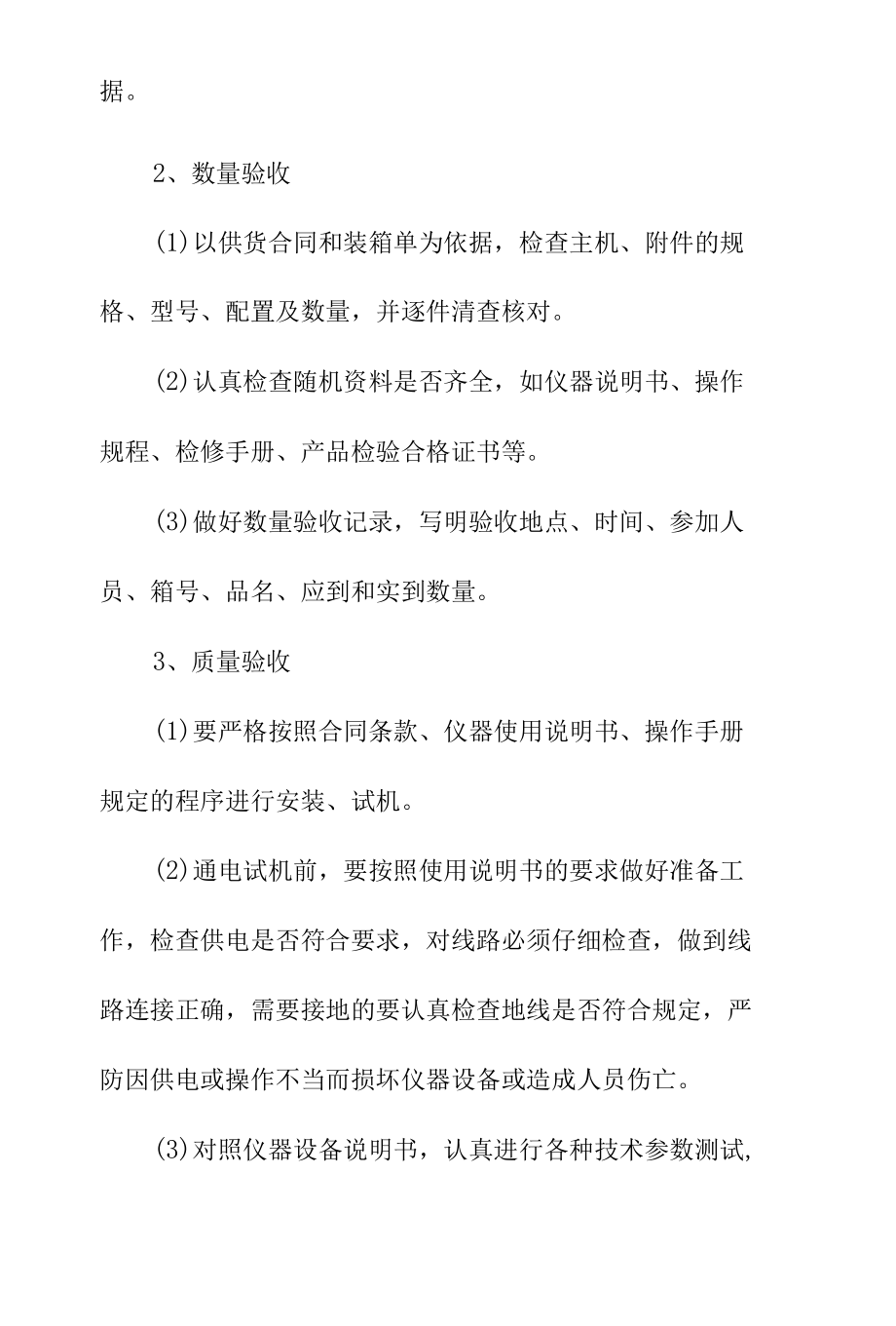 高等学校仪器设备验收工作规程.docx_第2页