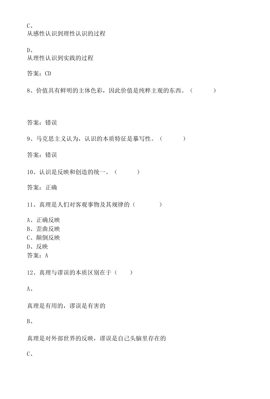 （第四期）马克思主义基本原理概论-题库(第二章).docx_第3页