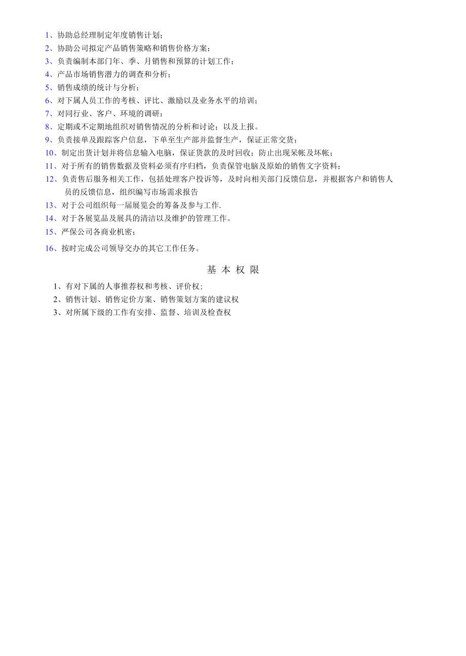 (DOM-62024)企业全套岗位说明书.docx_第2页