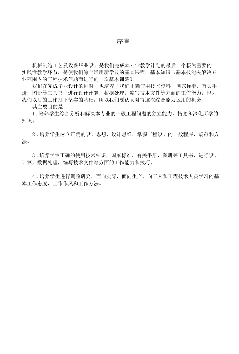 齿轮轴加工工艺规程设计.docx_第2页