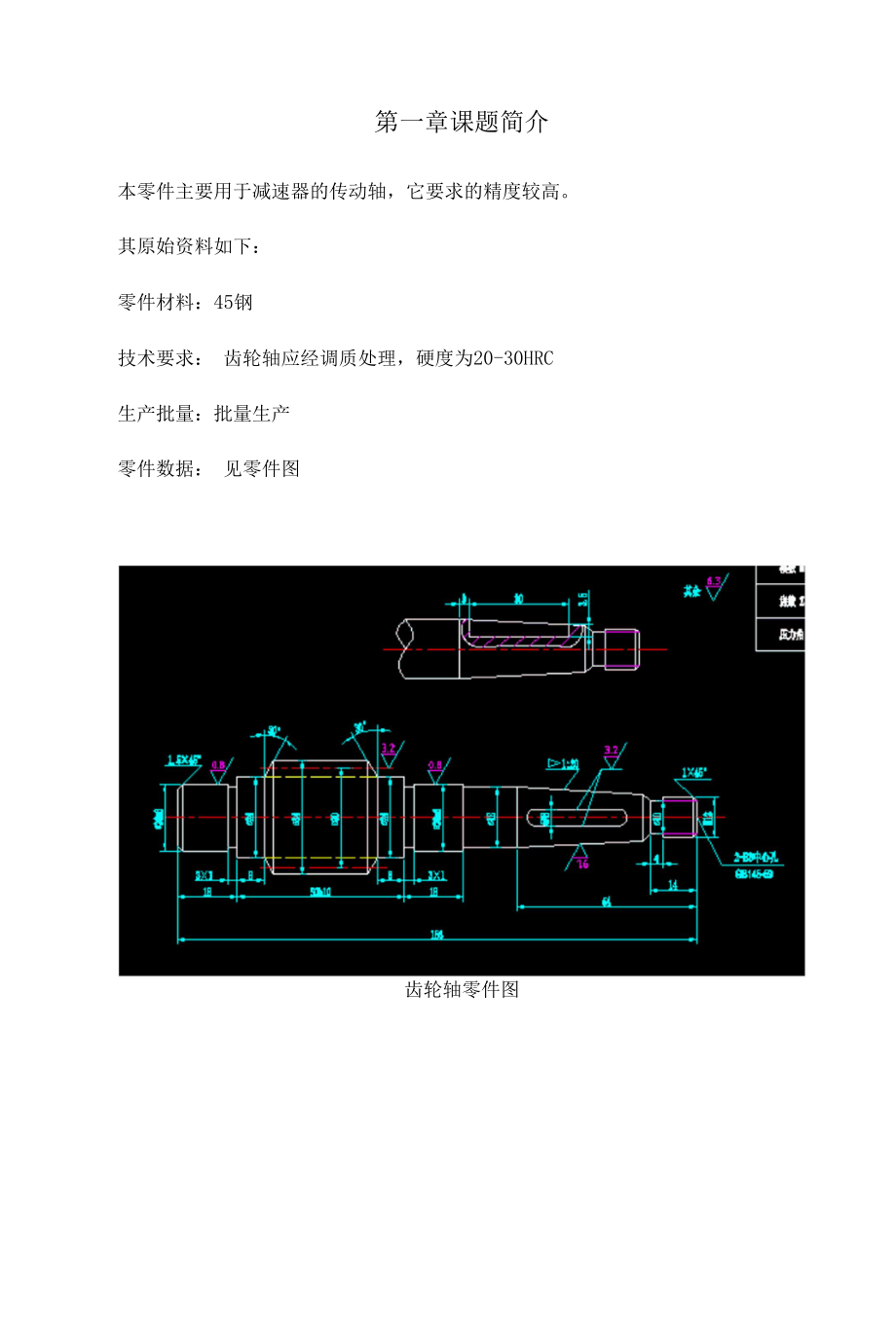 齿轮轴加工工艺规程设计.docx_第3页