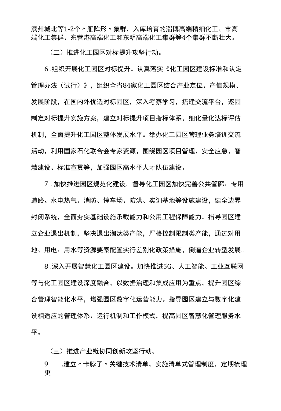 高端化工产业2022年行动计划.docx_第3页