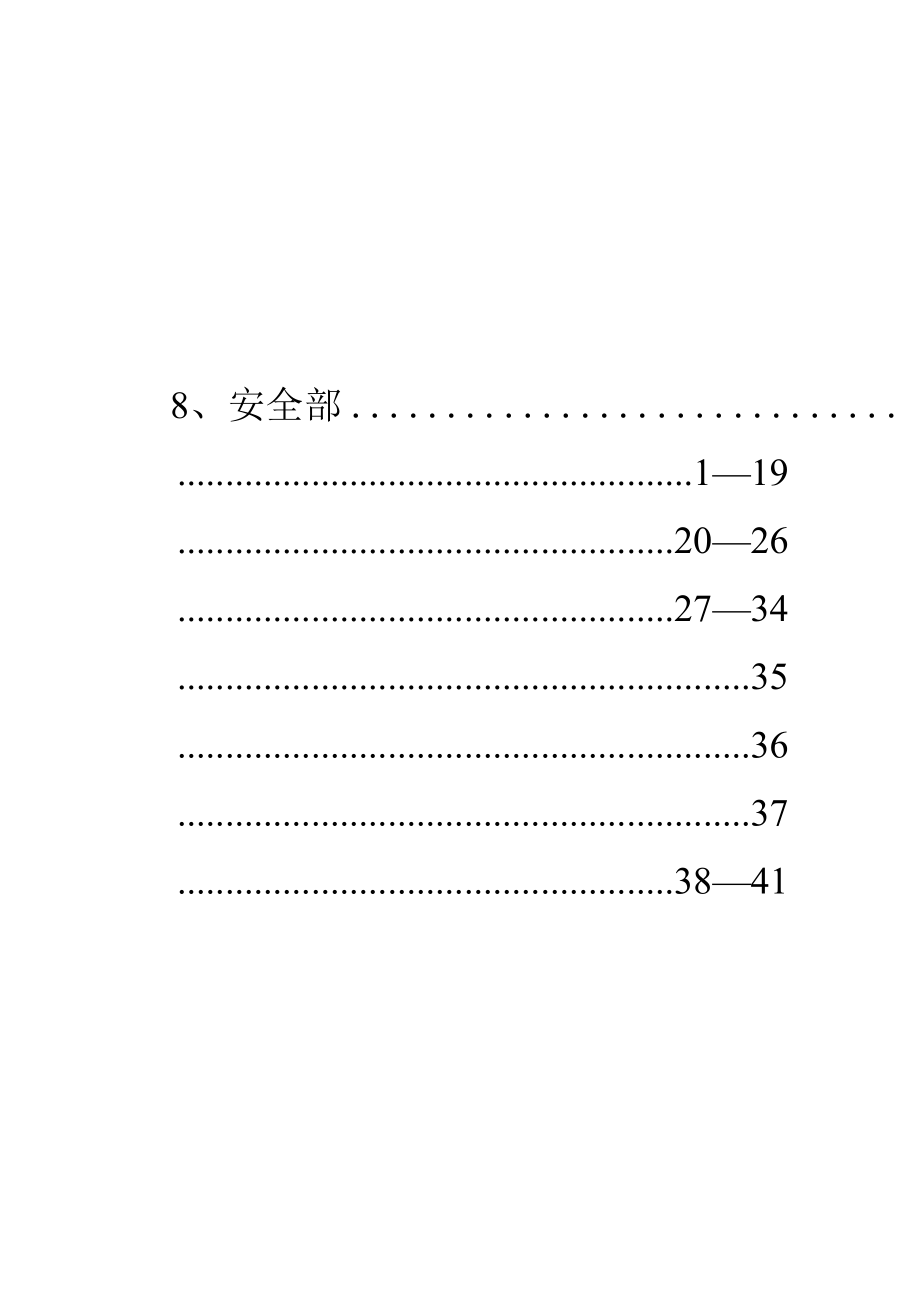 高星级酒店采购清单.docx_第2页