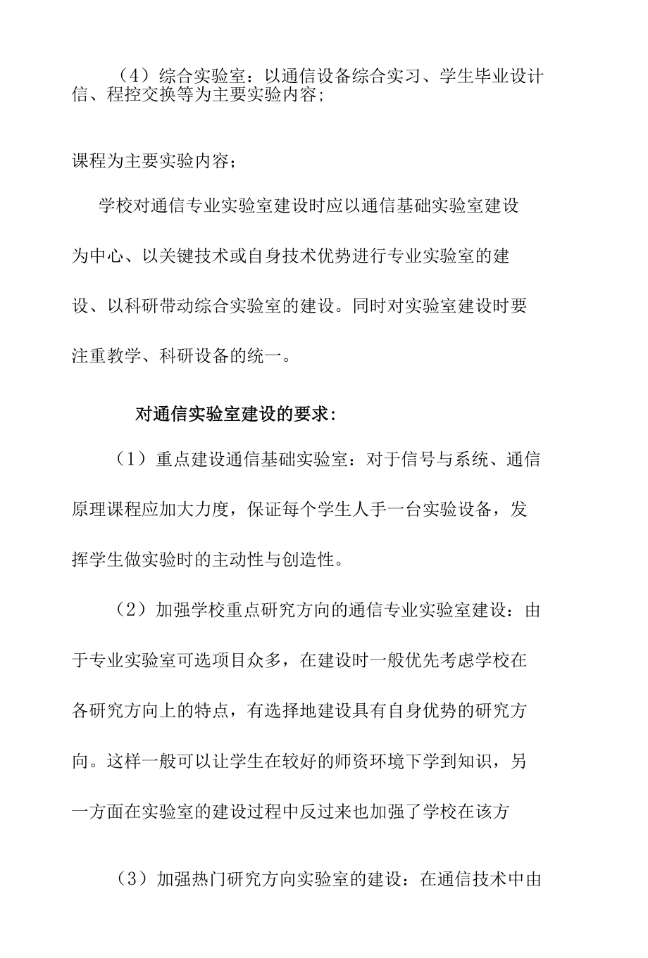 高校通信实验室建设总体方案.docx_第2页