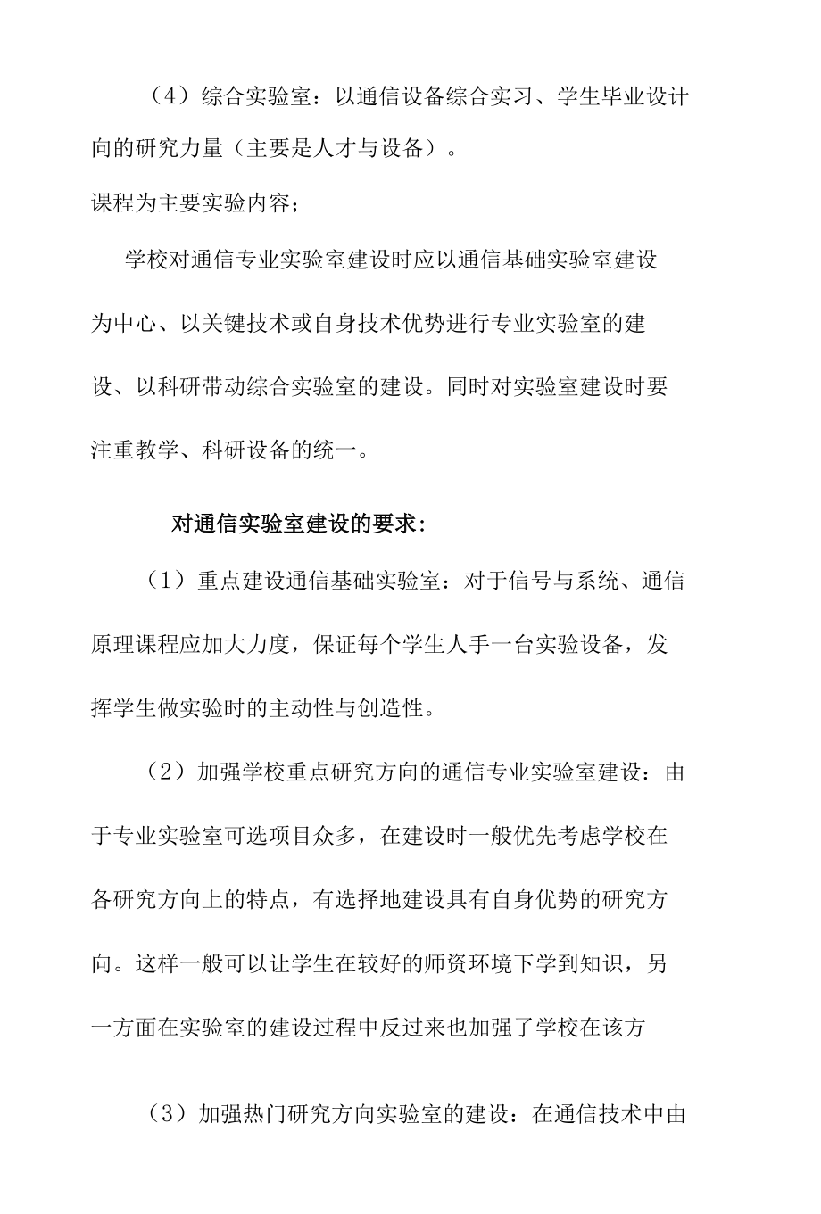 高校通信实验室建设总体方案.docx_第3页