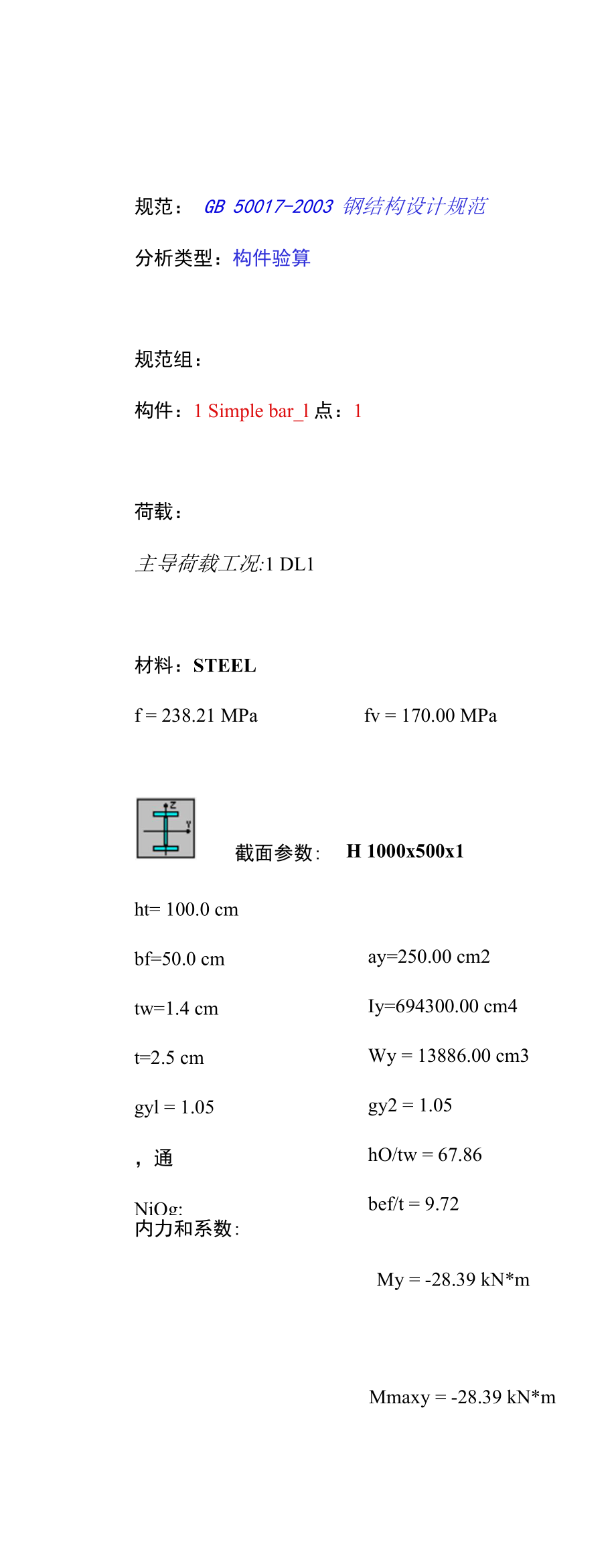 1000500简支梁钢结构设计示例.docx_第1页