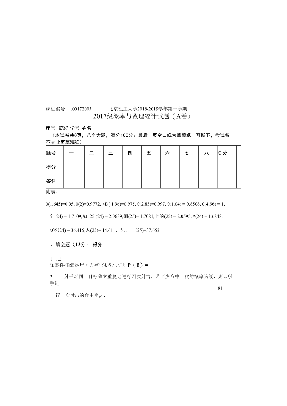 2018-2019概率论与数理统计期末试题（含答案）.docx_第1页