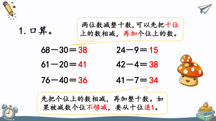 两位数减两位数口算.pptx_第2页