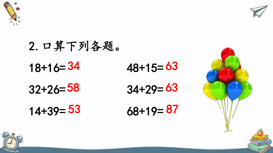 两位数减两位数口算.pptx_第3页