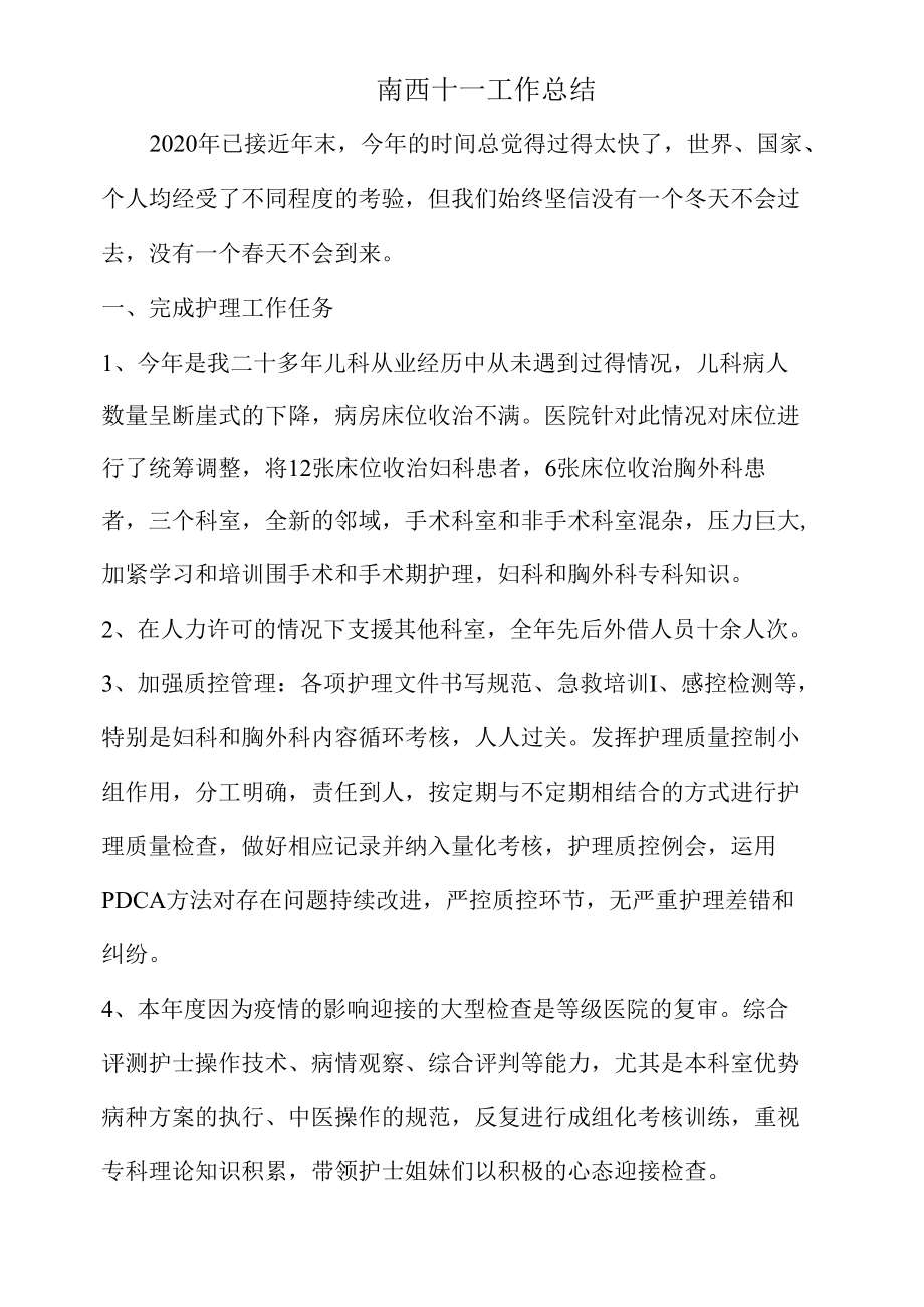 2020年儿科工作总结.docx_第1页