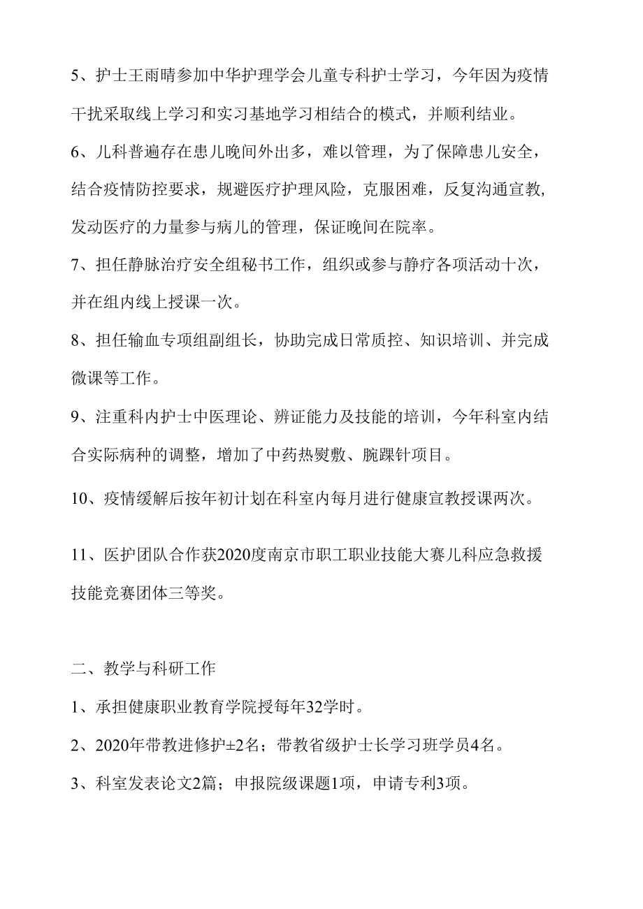 2020年儿科工作总结.docx_第2页