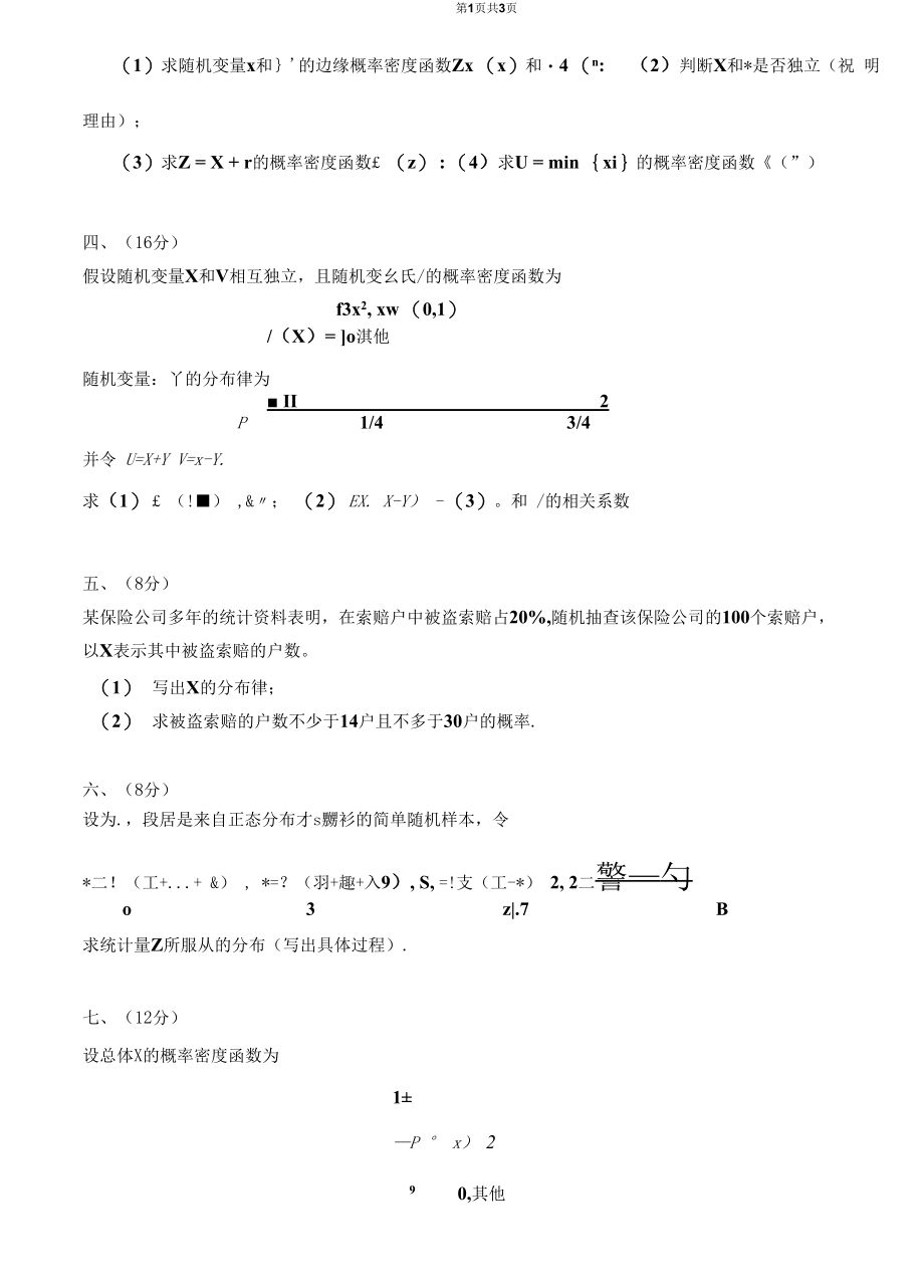 2016-2017概率论与数理统计期末试题2.docx_第2页