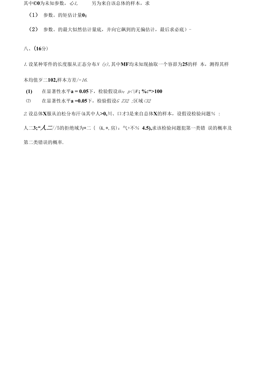 2016-2017概率论与数理统计期末试题2.docx_第3页