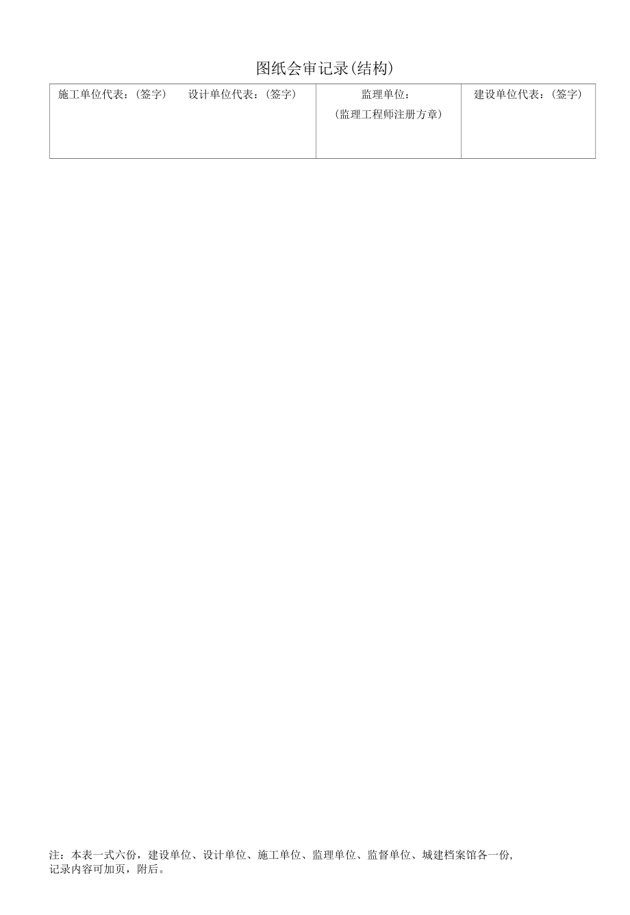 14#楼图纸会审记录（结构）.docx_第2页